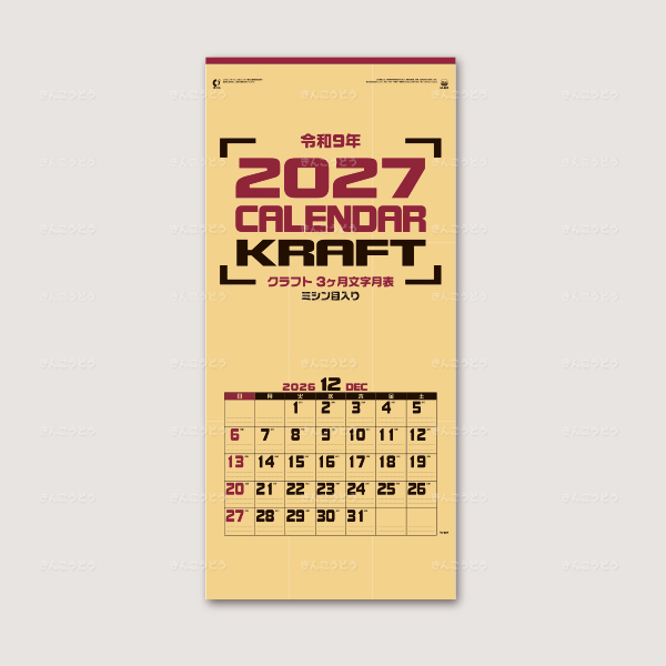 クラフト３ヶ月文字月表（ミシン目入）