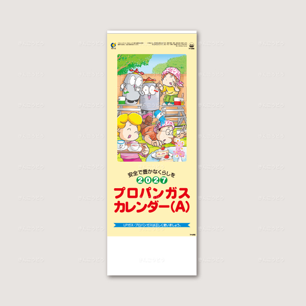 8切プロパン（A）