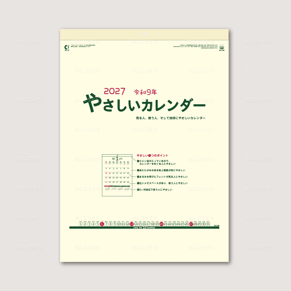 やさしいカレンダー