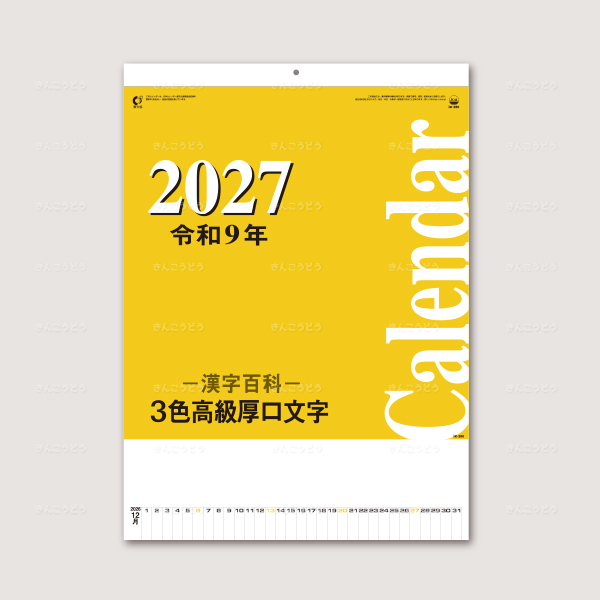 3色高級厚口文字・漢字百科