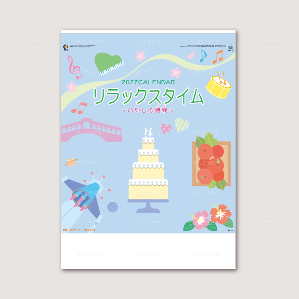 リラックス  タイム（いやしの時間）