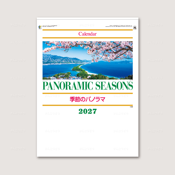 季節のパノラマ（小）