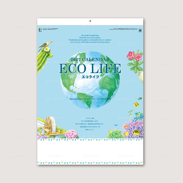 エコライフ（ECO-LIFE）