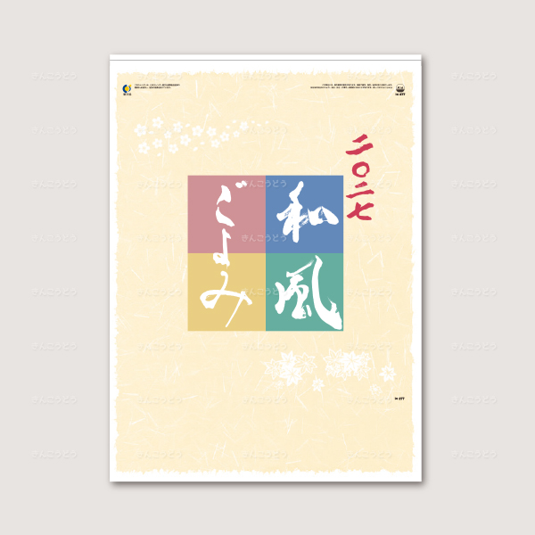 和風ごよみ
