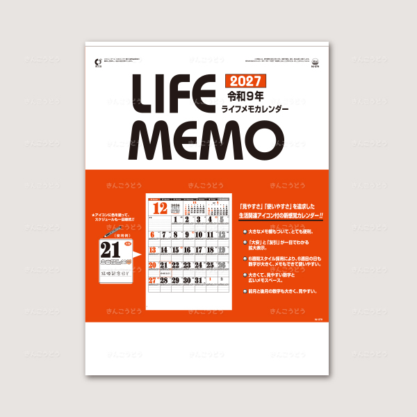 ライフ・メモ  カレンダー