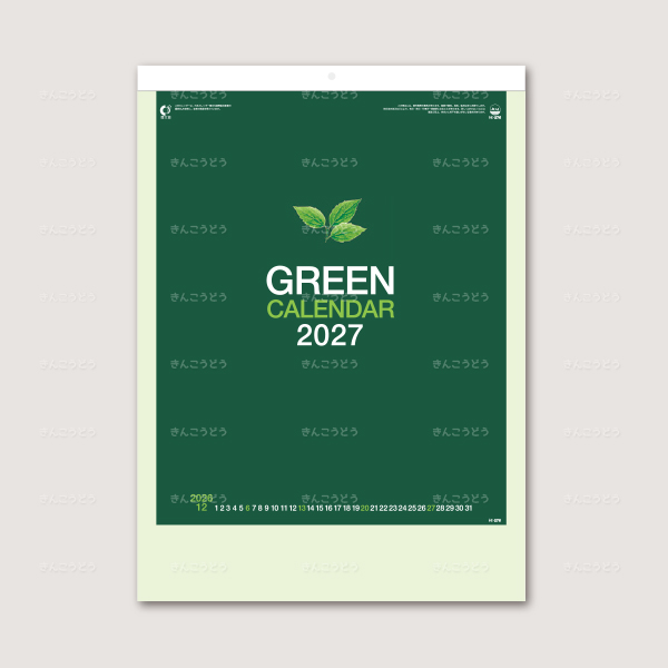 グリーンカレンダー