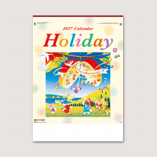 ホリデー（HOLIDAY)