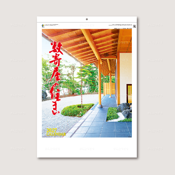 数寄屋の住まい