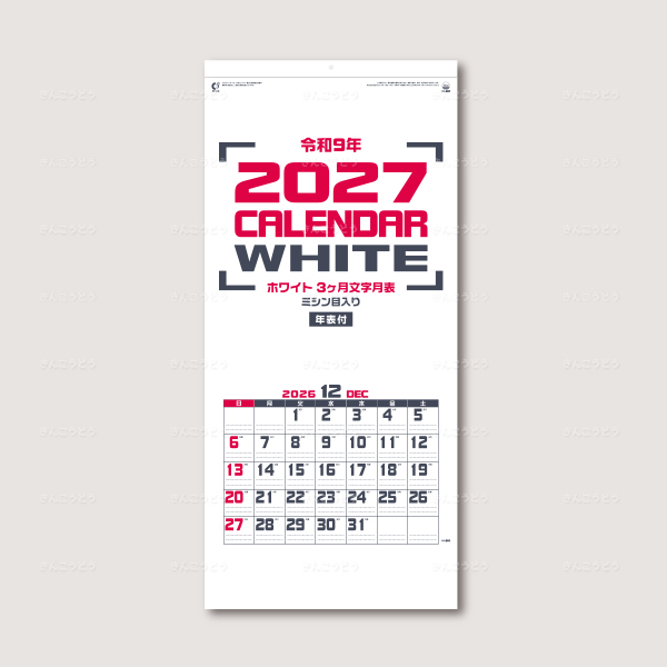 ホワイト３ヶ月文字月表（ミシン目入）