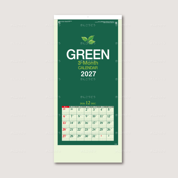 3ヶ月グリーンカレンダー
