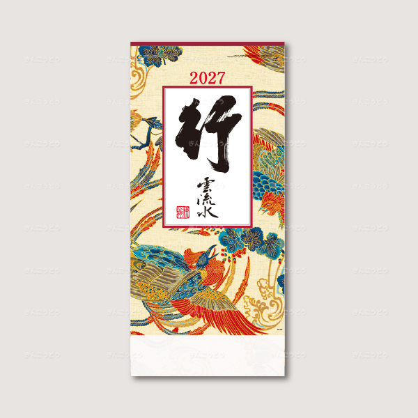 行雲流水（13）