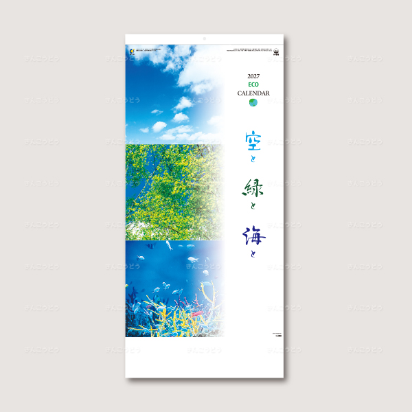 3ヶ月　空と緑と海と（ミシン目入）