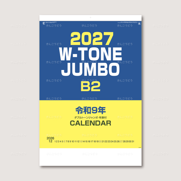 ダブルトーンジャンボ・年表入（年間予定表付）