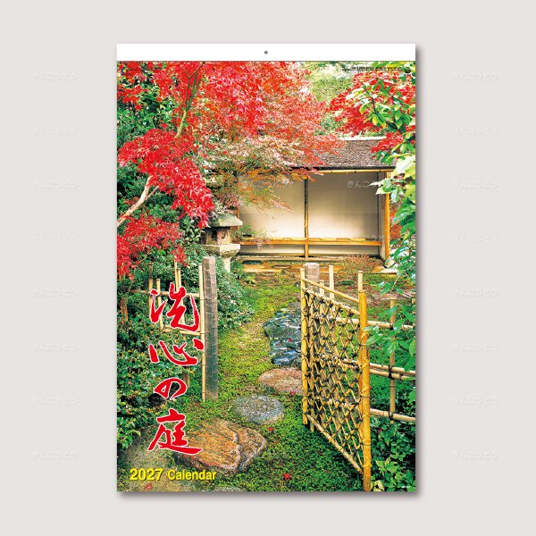 フィルム  洗心の庭