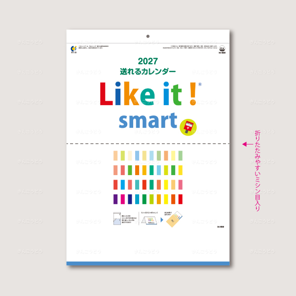 送れるカレンダー Like it! smart(ミシン目入)