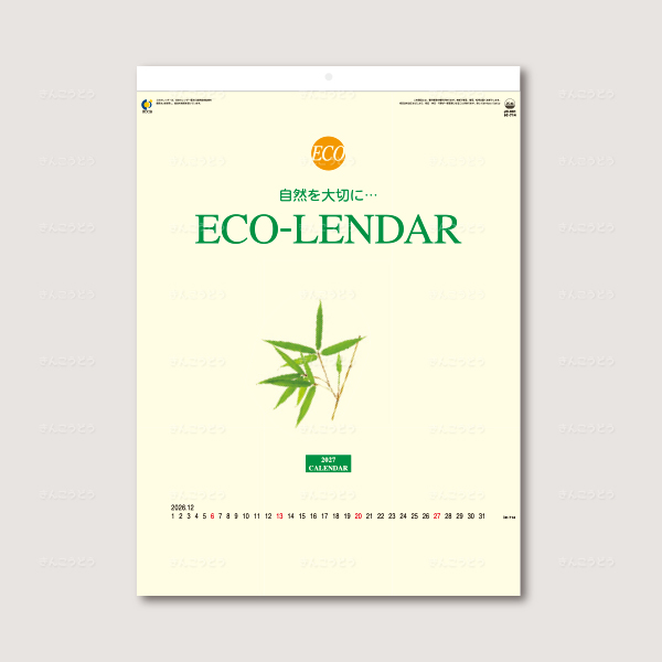 エコカレンダー