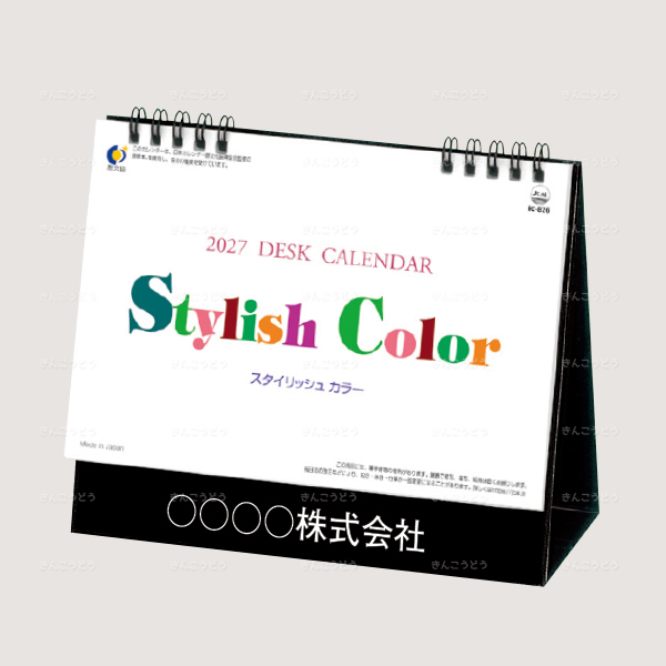 卓上　スタイリッシュ・カラー