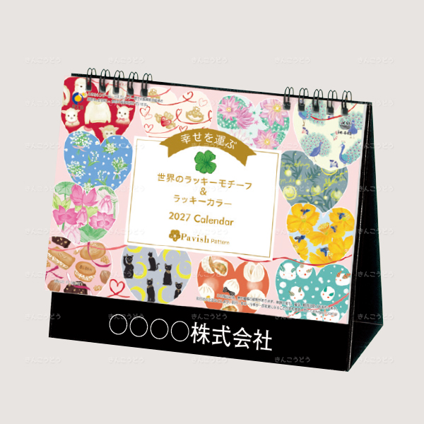 卓上　幸せを運ぶカレンダー（Pavish Pattern)