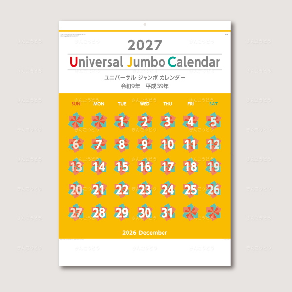 ユニバーサルジャンボカレンダー