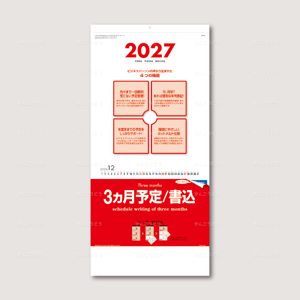 3ヶ月予定／書込み