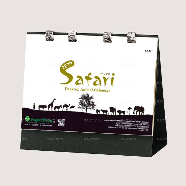 サファリ（Desktop Animal）