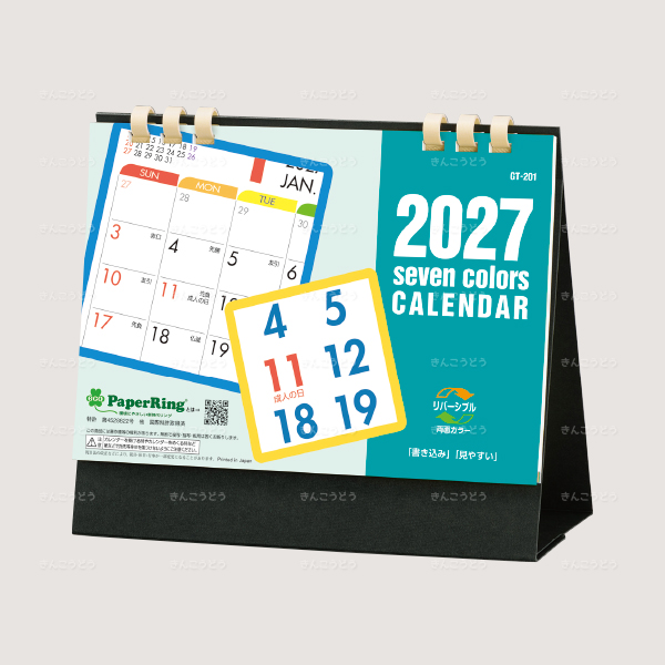 卓上 セブンカラー