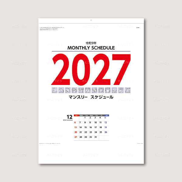 マンスリースケジュール