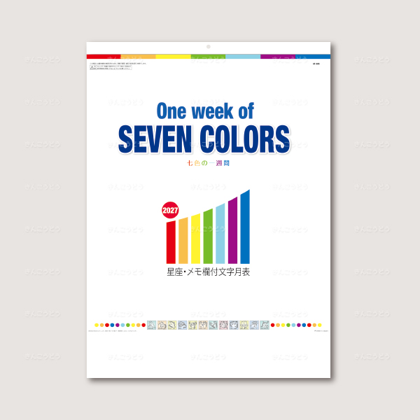 One Week of SEVEN COLORS　七色の一週間