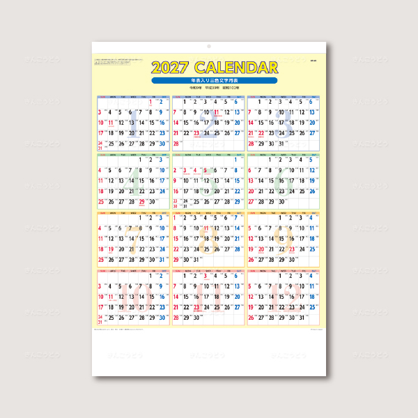 A2年表入り三色文字