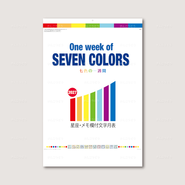 One Week of SEVEN COLORS　七色の一週間