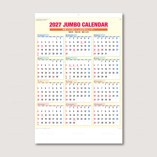 3色ジャンボ（年表入り）