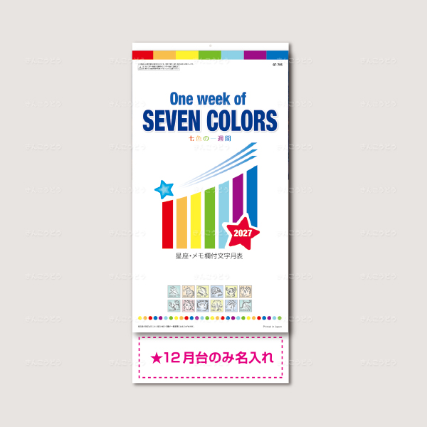 One Week of SEVEN COLORS　七色の一週間