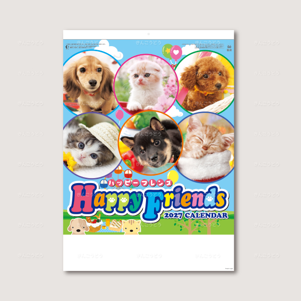 ハッピー・フレンズ