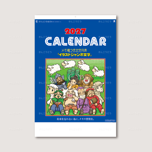 イラストジャンボ文字