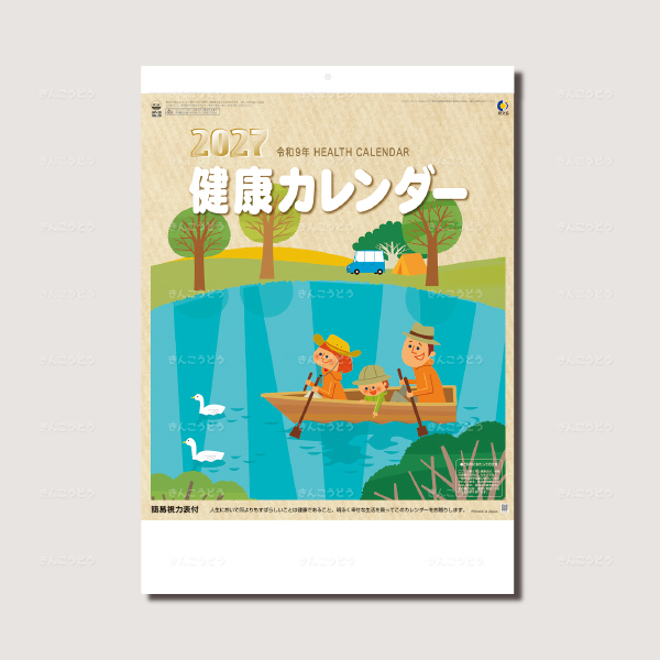 健康カレンダー