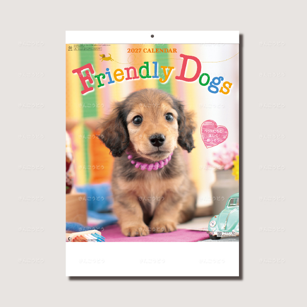 フレンドリードッグス