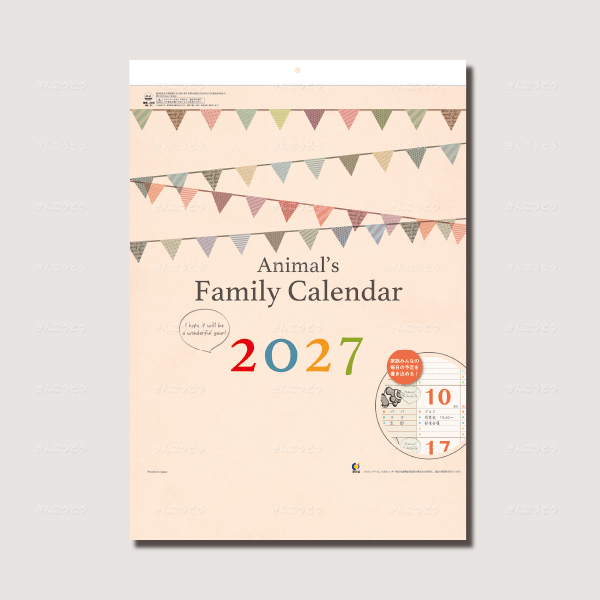 アニマルファミリーカレンダー
