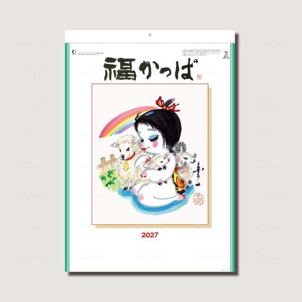 福かっぱ　Fuku-Kappa