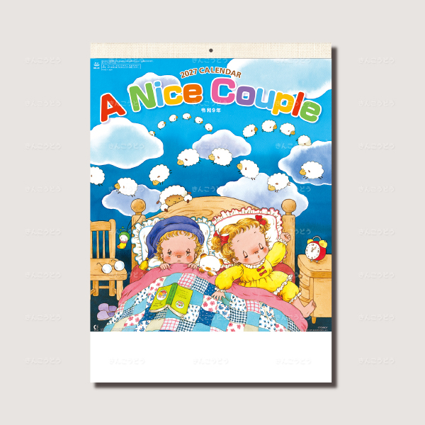 ナイスカップル