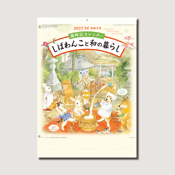 歳時記カレンダーしばわんこと和の暮らし