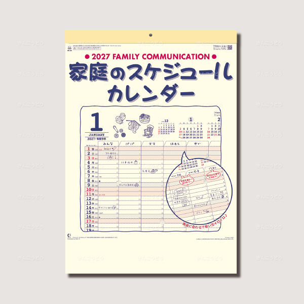 家庭のスケジュールカレンダー