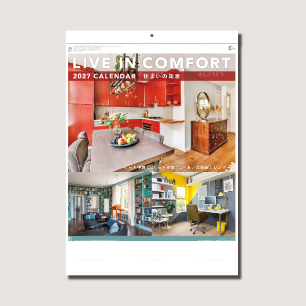 住まいの知恵カレンダー