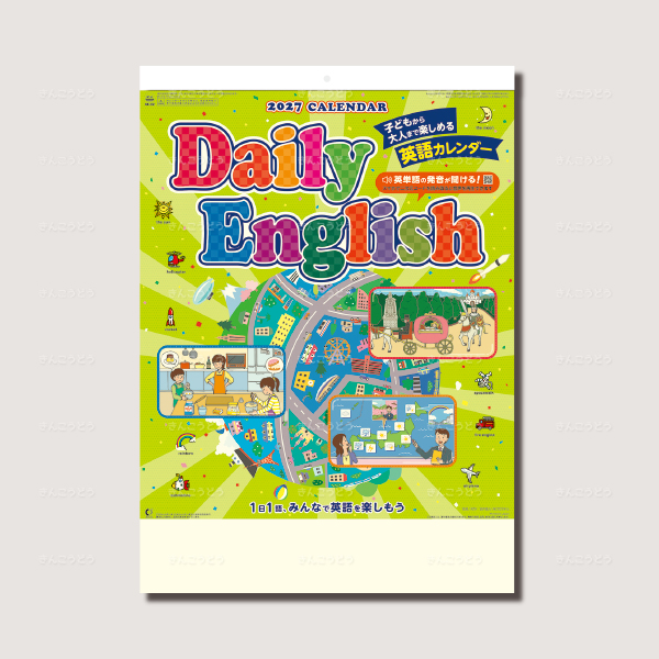 デイリーイングリッシュ