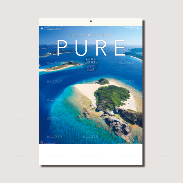 PURE　～心に残る日本風景～