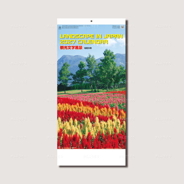 観光文字風景（小）