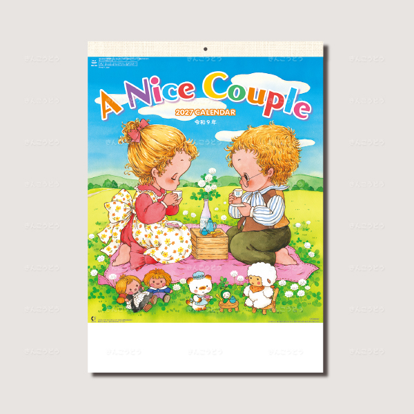 ナイスカップル