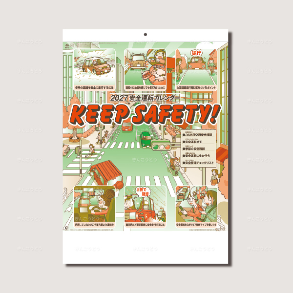 交通安全標語集