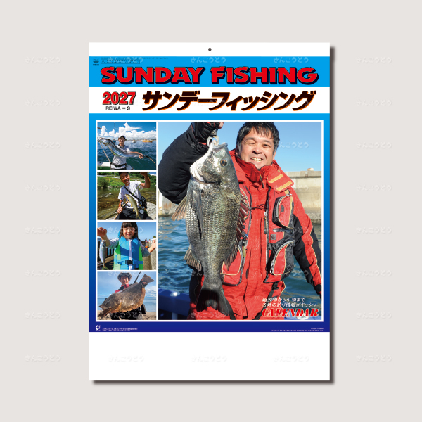 サンデーフィッシング