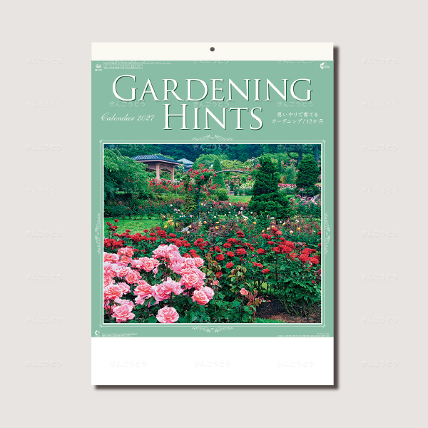 ガーデニング・ヒント