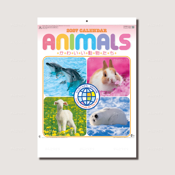 かわいい動物たち